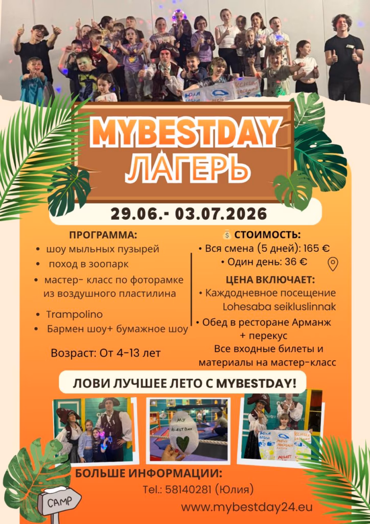 MyBestDay – смена 1, 29.06 – 03.07.2026