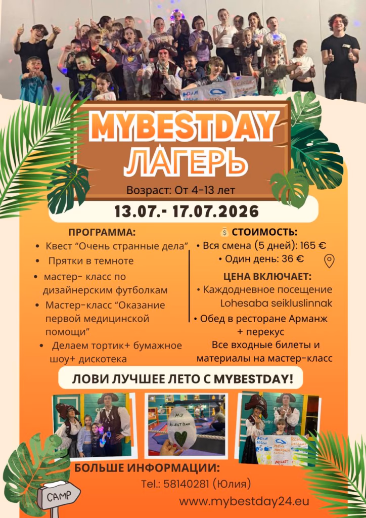 MyBestDay – смена 2, 13.07 – 17.07.2026