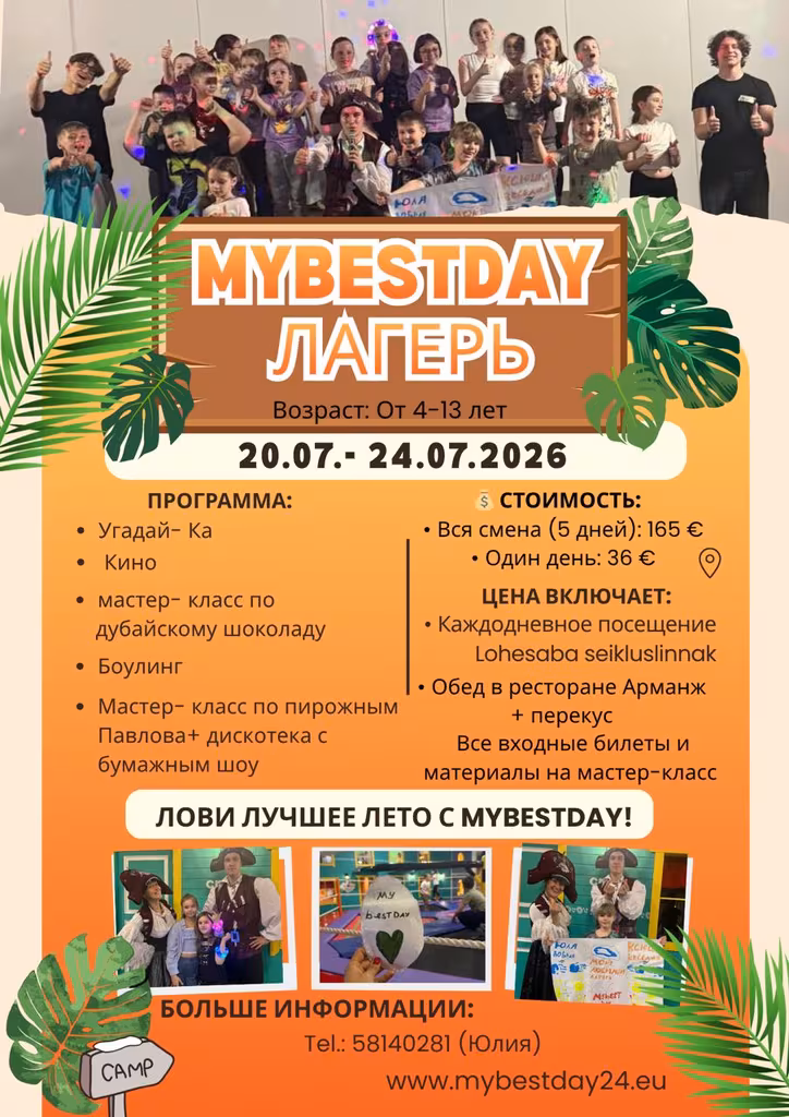 MyBestDay – смена 3, 20.07 – 24.07.2026