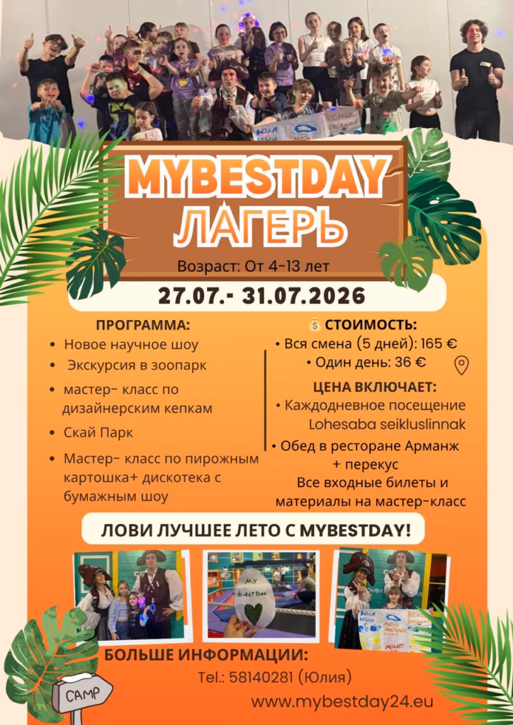 MyBestDay – смена 4, 27.07 – 31.07.2026