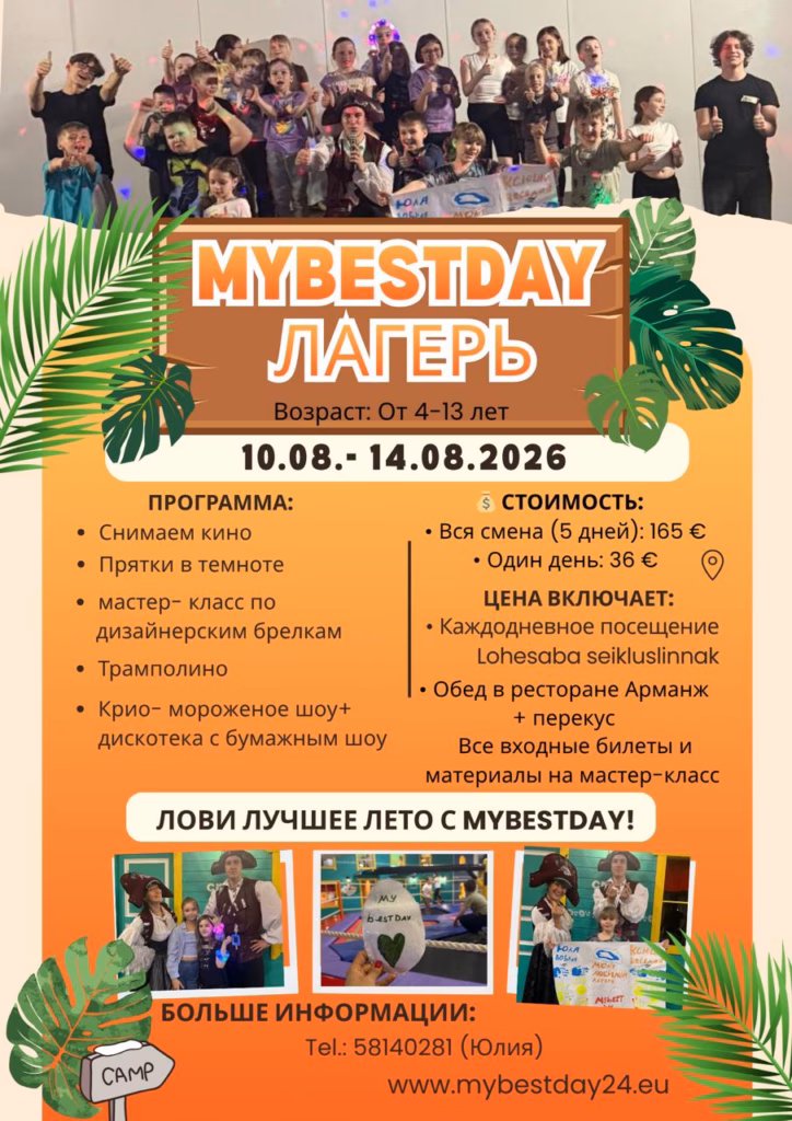 MyBestDay – смена 5, 10.08 – 14.08.2026