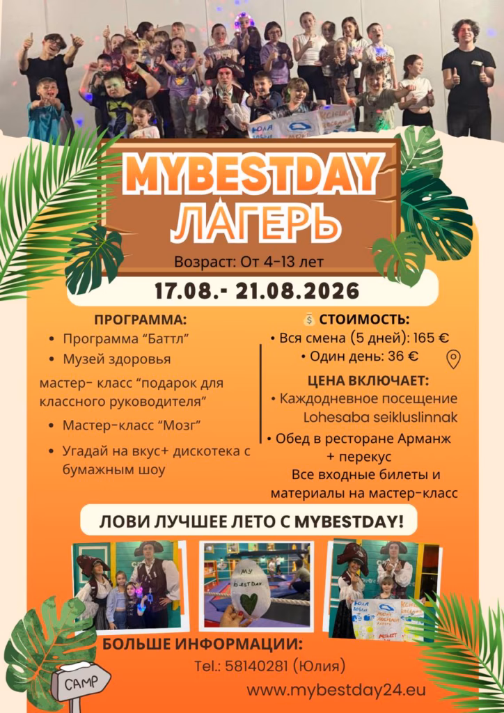 MyBestDay – смена 6, 17.08 – 21.08.2026